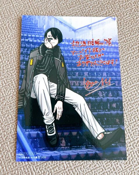 桃源暗鬼 17巻 アニメイト 特典 ブロマイド イラストカード 無陀野無人