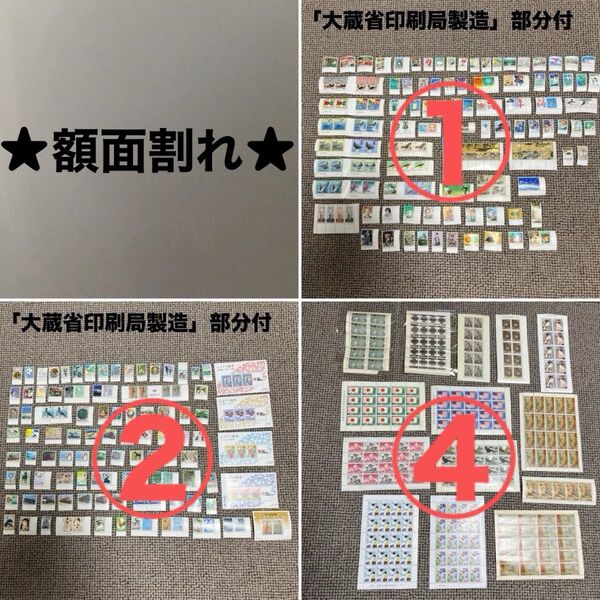 日本の郵便記念切手まとめて 額面割れ