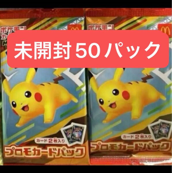 ポケモンカードゲームMEGA マクドナルド ハッピーセット2025 50パック
