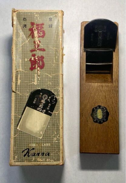 最高級 福三郎 純玉鋼 65㎜ 鉋 大工道具 玉鋼