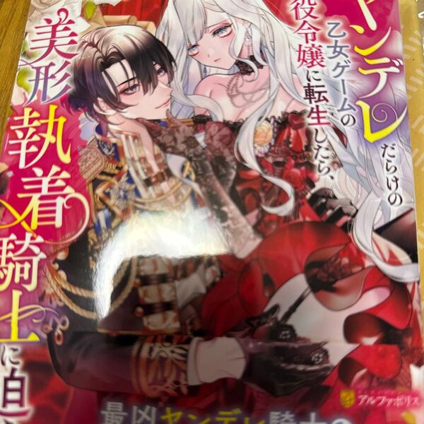 ヤンデレだらけの乙女ゲームの悪役令嬢に転生したら、美形執着騎士に迫られています