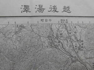 古地図★「越後湯沢」大正元年測図　昭和21年12月発行　５万分の1　新潟県越後国　内務省地理調査所