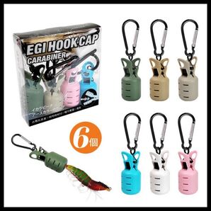 エギホルダー6色 伸縮カラビナ イカ釣り用保護 サイトエギング便利収納セット アウトドア キャンプ エギカバー 針 ケース自在金具