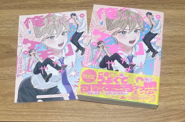 俺たちはケモノじゃない らくたしょうこ先生 コミコミスタジオ小冊子付