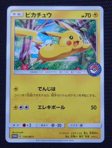 最安! 激レア! ポケモンカード ピカチュウ 114/SM-P 〜真夏のピカピカアローラ祭プロモ〜