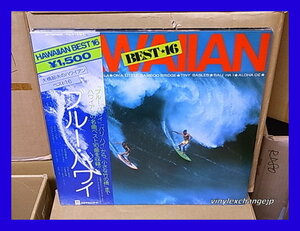 大橋節夫とハニー・アイランダース / 大橋節夫のハワイアンベスト16：ブルー・ハワイ/帯付/5点以上で送料無料、10点以上で10%割引!!!/LP