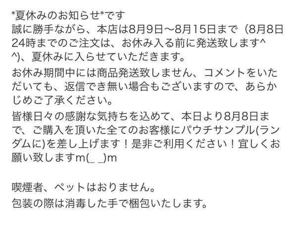 夏休み期間のご案内になります