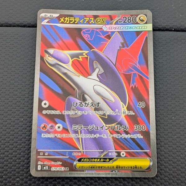 ポケモンカード メガラティアスex SR 079/063 メガシンフォニア
