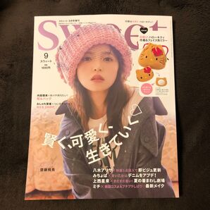 スウィート 9月号増刊