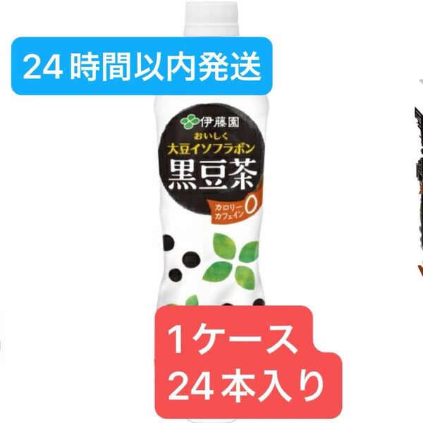 伊藤園 黒豆茶500ml 24本 お茶 ペットボトル飲料