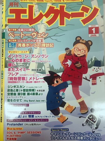 月刊エレクトーン 2020年1月号 新品未使用