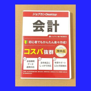 ジョブカンDesktop 会計 23 AE パッケージ版 最新版インボイス対応