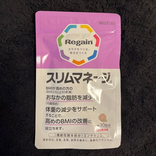 新品未開封 スリムマネージ 90粒 30日分 ダイエット サプリ