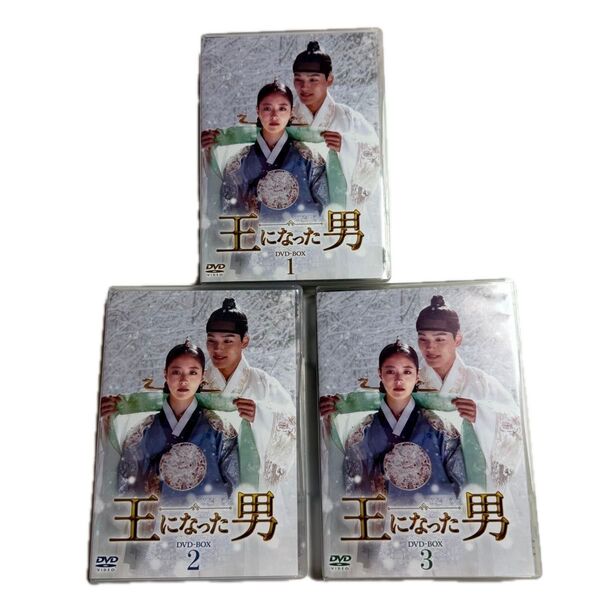 王になった男 DVD-BOX 1, 2, 3 全巻セット 韓国ドラマ