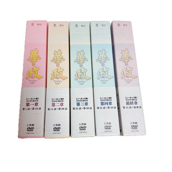 華政 ファジョン ノーカット版 DVD-BOX 全5巻フルセット 韓国ドラマ 韓流