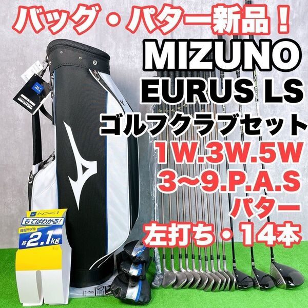 貴重レフティ メンズ ミズノ ユーラスLS ゴルフクラブセット 左打ち 14本 MIZUNO 初心者 入門者 S25080803