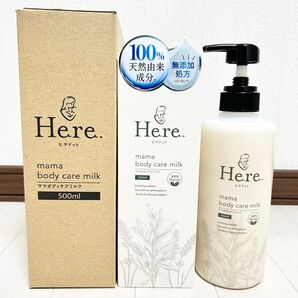 【未開封】Here.【2本セット】