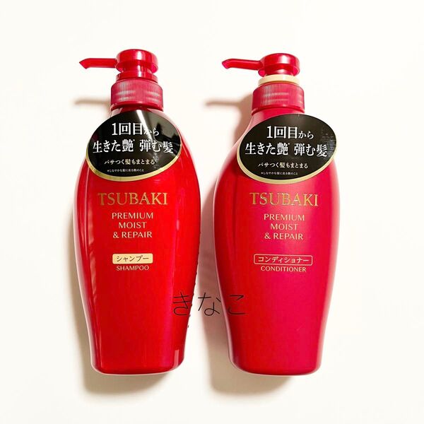 TSUBAKI ツバキ プレミアム モイスト&リペア シャンプー・コンディショナー セット