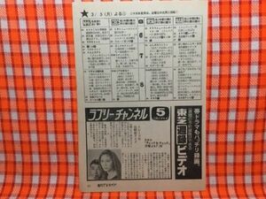 CN13710◆切抜き◇秋野暢子荒井注根岸季衣鶴田浩二◇チェック＆チェック・大空港・女囚304号脱獄司令・広告・大空港