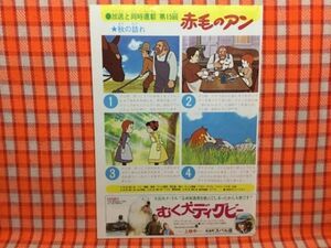 CN13845◆切抜き◇赤毛のアンむく犬ディグビー◇第15回・秋の訪れ・広告・有楽町スバル座