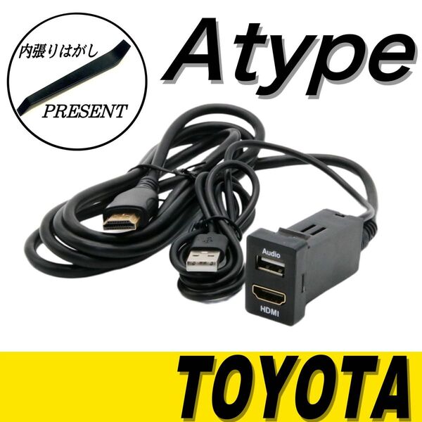 トヨタ ダイハツ Aタイプ HDMI USB オーディオ 充電 音楽 入力ポート カーナビ インボイス 対応