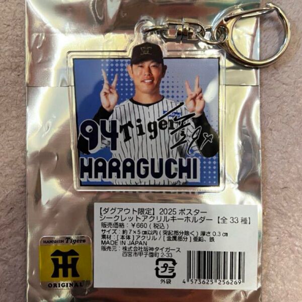 阪神タイガース 原口文仁 ダグアウト限定ポスターアクリルシークレットキーホルダー プロ野球 ストラップ