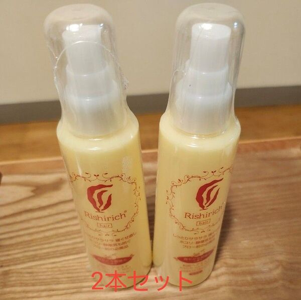 自然派clubサスティ リシリッチ 利尻ヘアミスト2本 寝ぐせ直し 髪を守る 新品未使用