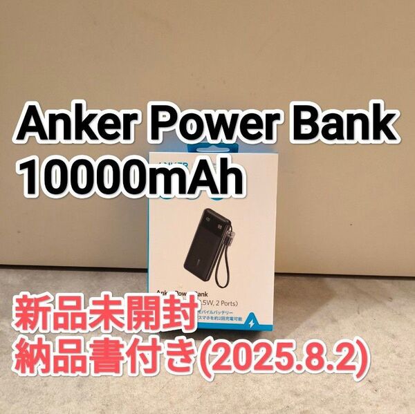 新品未開封 Anker Power Bank パワーバンク 10000mAh アンカー 22.5w急速充電対応 黒 ブラック