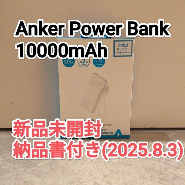 新品未開封 Anker Power Bank パワーバンク 10000mAh アンカー 22.5w急速充電対応 白 ホワイト