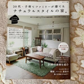 30代子育てファミリーが建てたナチュラルスタイルの家 Come home! HOUSING