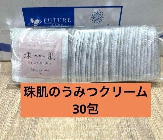 珠肌 のうみつクリーム フェイスクリーム リッチクリームソニャンド☆30包☆