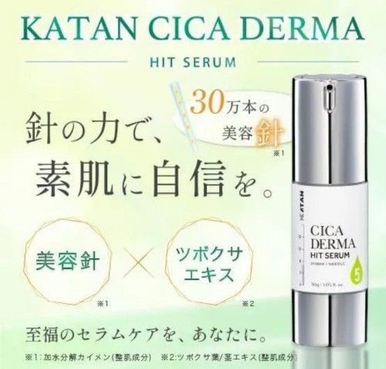 KATAN Cica ダーマヒットセラム5 30g シカ ニードルショット カタン