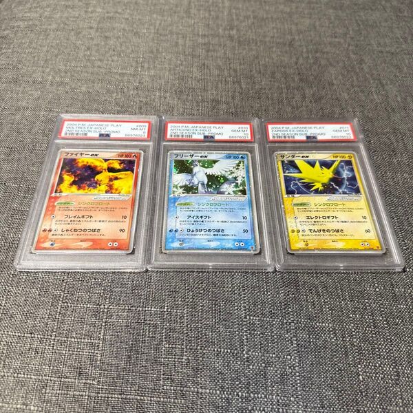 サンダーex ファイヤーex フリーザーex psa10 psa8 極美品 3枚セット ポケモンカード