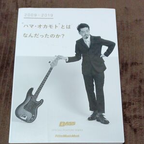 “ハマオカモトとはなんだったのか? 2009-2019 SPECIAL FEATURE SERIES