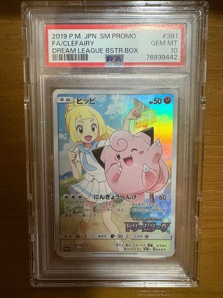 最安値 ピッピ プロモ ドリームリーグ CHR PSA10 ケース付き