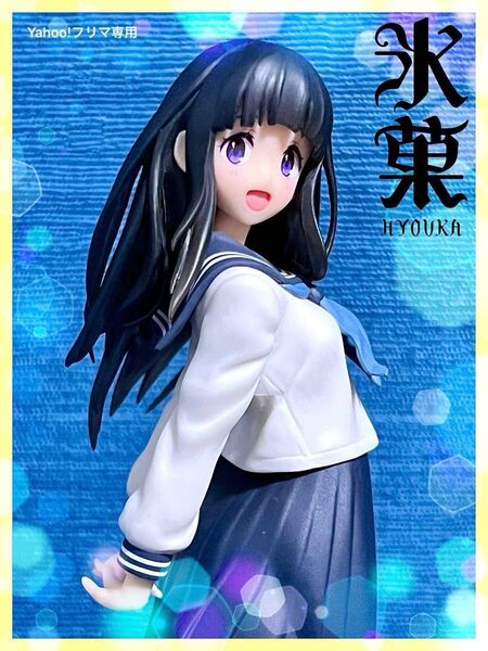 氷菓 千反田える Coreful プライズフィギュア えるたそ