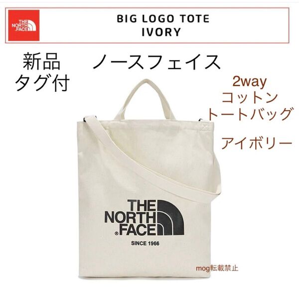 THE NORTH FACE 新品タグ付 ノースフェイス 2WAYロゴコットン トートバッグ ショルダーバッグ