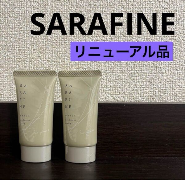 匿名配送 SARAFINE サラフィネ 薬用デオドラントクリーム 2本
