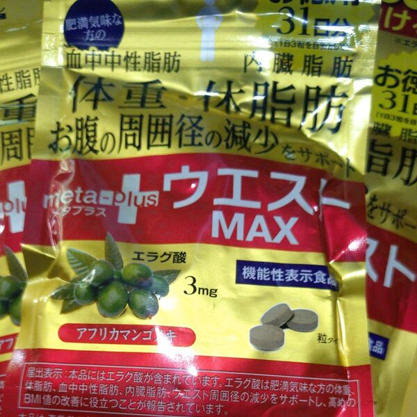 メタプラス ウエストMAX