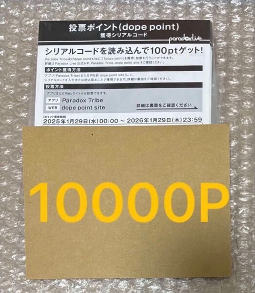 パラライ 応募券 ポイント