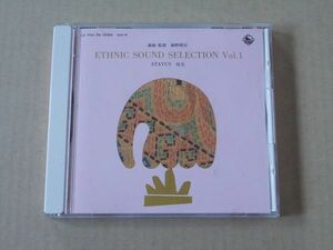 E2924　即決　CD　選曲・監修/細野晴臣『ETHNIC SOUND SELECTION VOL.1　ATAVUS　祖先』