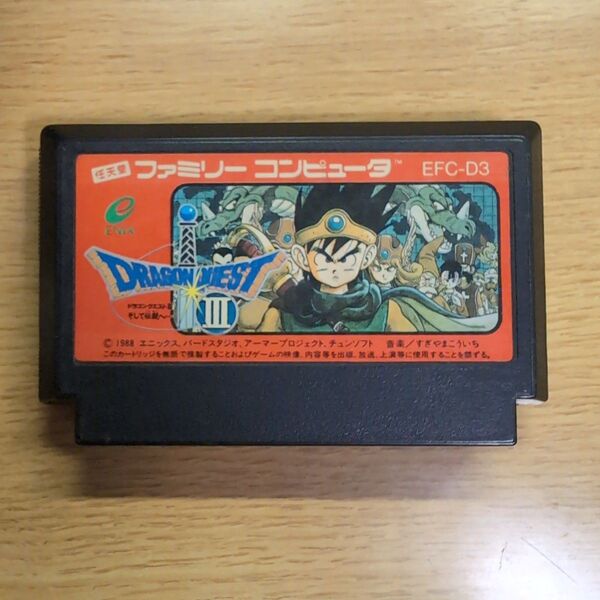 ファミコン ドラゴンクエストⅢ そして伝説へ〜【カセットのみ】