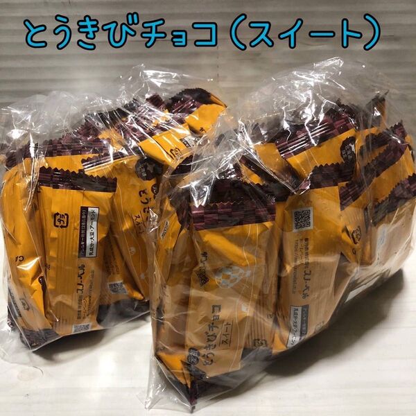 とうきびチョコ スイート アウトレット チョコレート お菓子 スノーベル 北海道限定