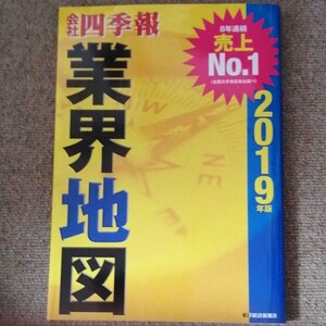 本 業界地図
