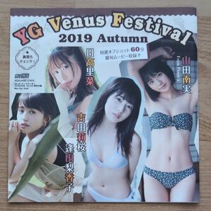 ヤングガンガン 2019年 付録DVD 未開封 日高里菜 吉田莉桜 山田南実 逢田梨香子 新谷真由 嵐莉菜 岡田佑里乃