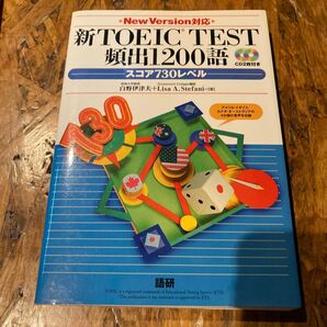 新TOEIC TEST頻出1200語 スコア730レベル 白野伊津夫/著 Lisa A.Stefani/著