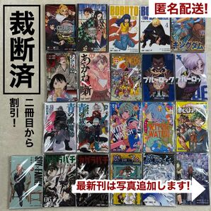 【要コメント!】裁断済 コミック 漫画 書籍 バラ売り まとめ買い割引