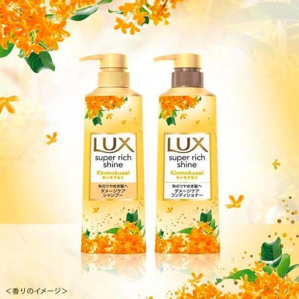 LUX ラックス スーパーリッチシャイン キンモクセイ シャンプー コンディショナー本体 400g×1セット