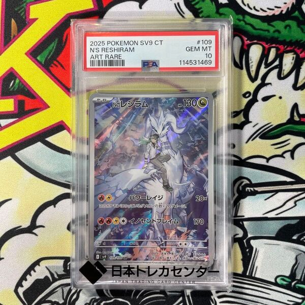 ポケモンカード Nのレシラム sv9 109/100 AR PSA10