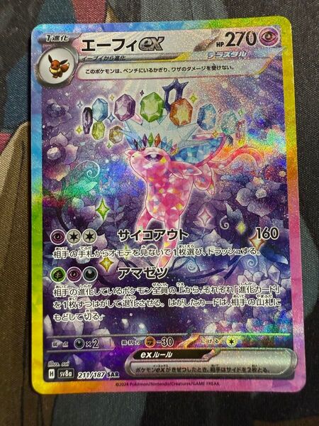 エーフィ SAR 211/187 テラスタルフェス ポケモンカード